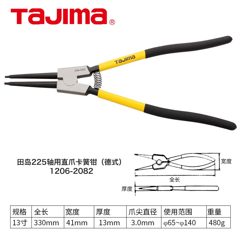 TAJIMA/田岛 卡簧钳（德式）轴用直爪325 1206-2082