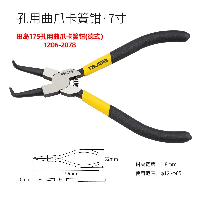 TAJIMA/田岛 卡簧钳（日式）孔用曲爪175 1206-2078