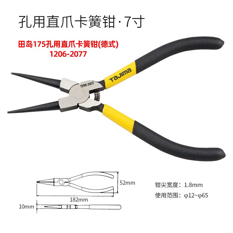 TAJIMA/田岛 卡簧钳（日式）孔用直爪175 1206-2077