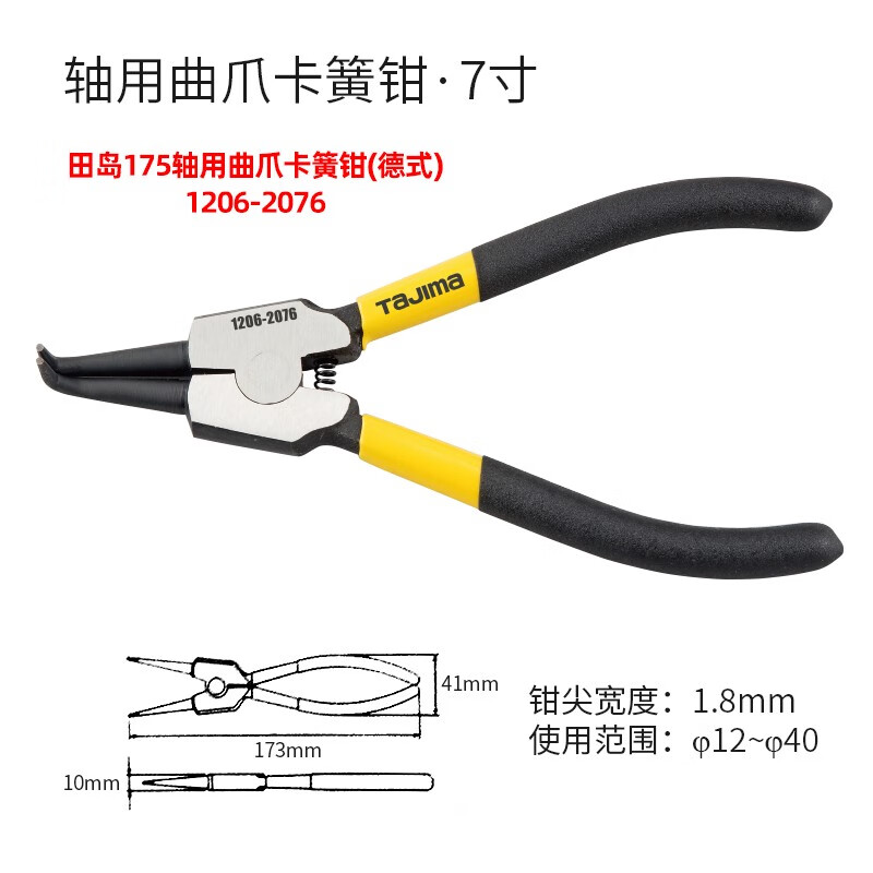TAJIMA/田岛 卡簧钳（日式）轴用曲爪175 1206-2076