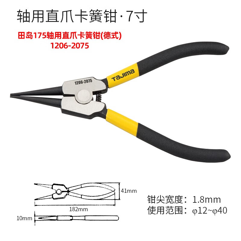 TAJIMA/田岛 卡簧钳（日式）轴用直爪175 1206-2075