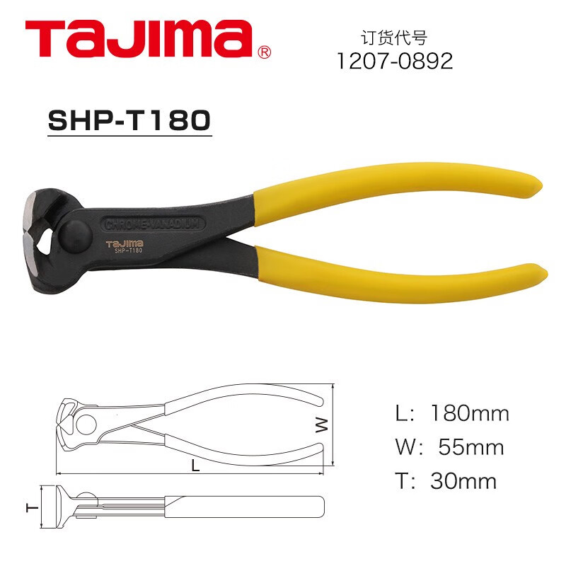 TAJIMA/田岛 7寸顶切钳 SHP-T180