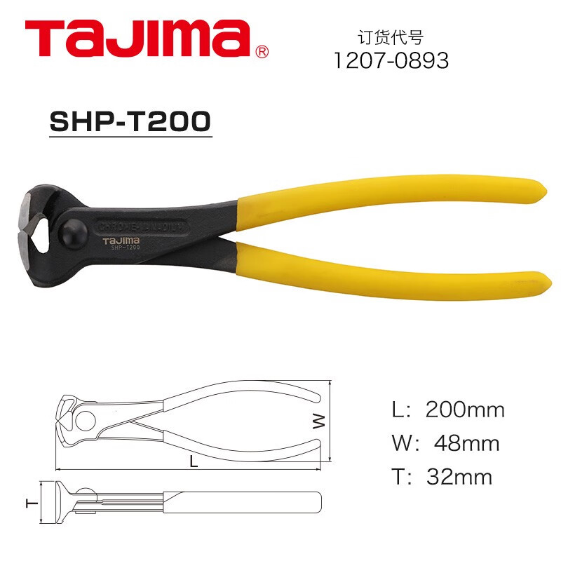 TAJIMA/田岛 8寸顶切钳 SHP-T200