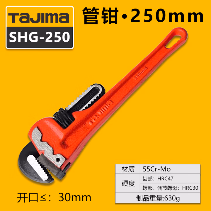 TAJIMA/田岛 10寸管钳 SHG-250