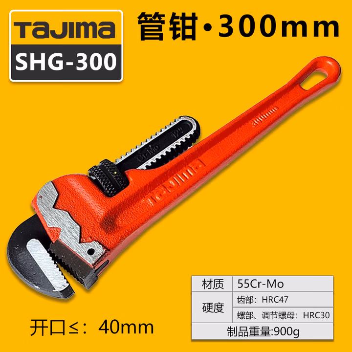 TAJIMA/田岛 12寸管钳 SHG-300