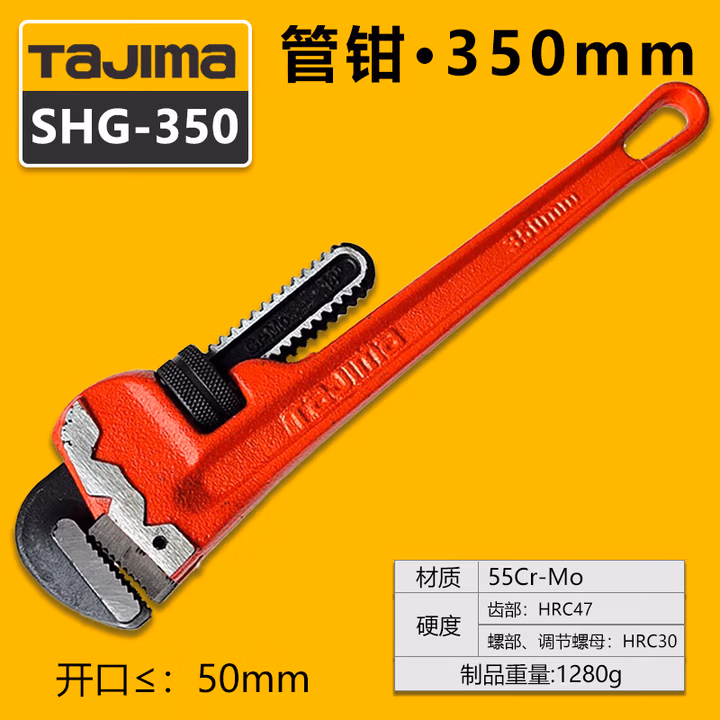 TAJIMA/田岛 14寸管钳 SHG-350