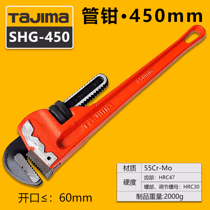 TAJIMA/田岛 18寸管钳 SHG-450