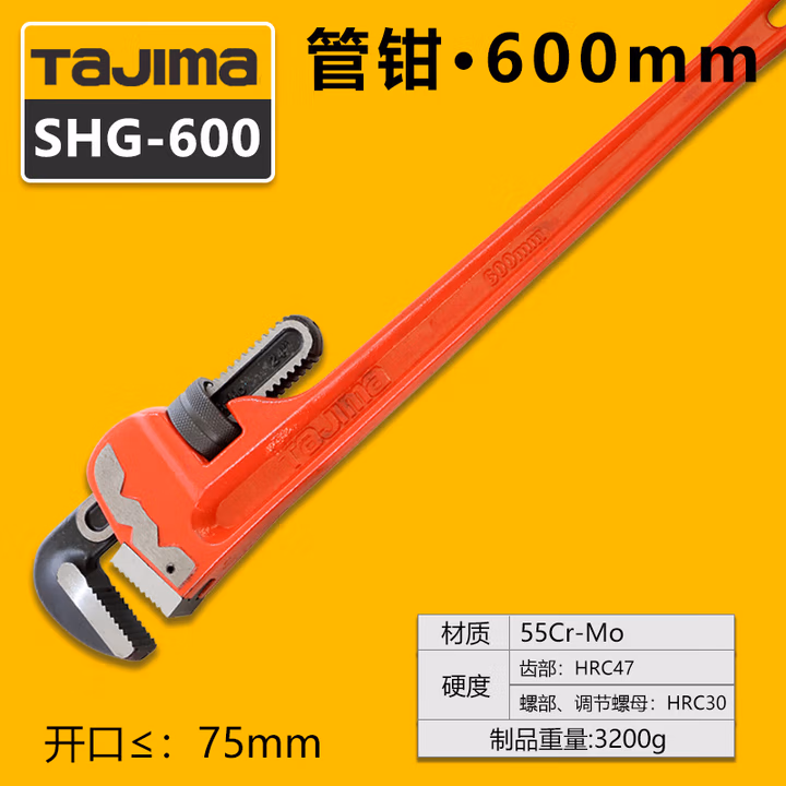 TAJIMA/田岛 24寸管钳 SHG-600