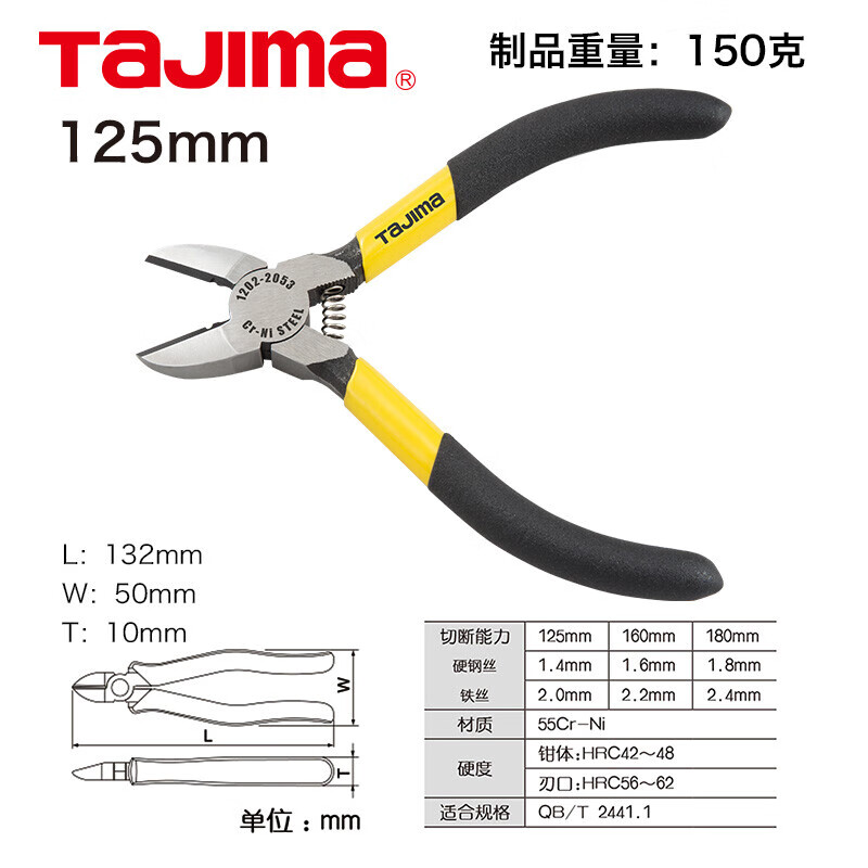 TAJIMA/田岛 TYB 斜嘴钳125 1202-2053