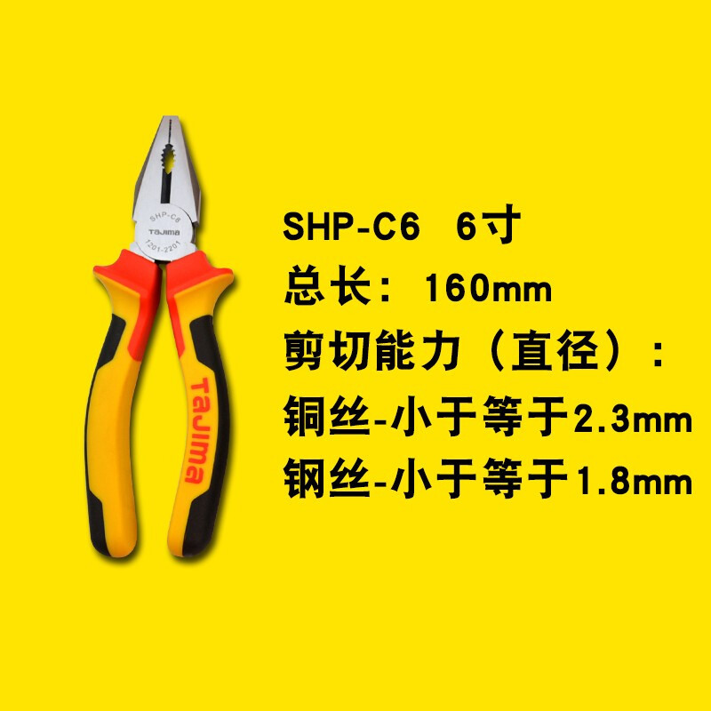 TAJIMA/田岛 三色柄6寸钢丝钳 SHP-C6