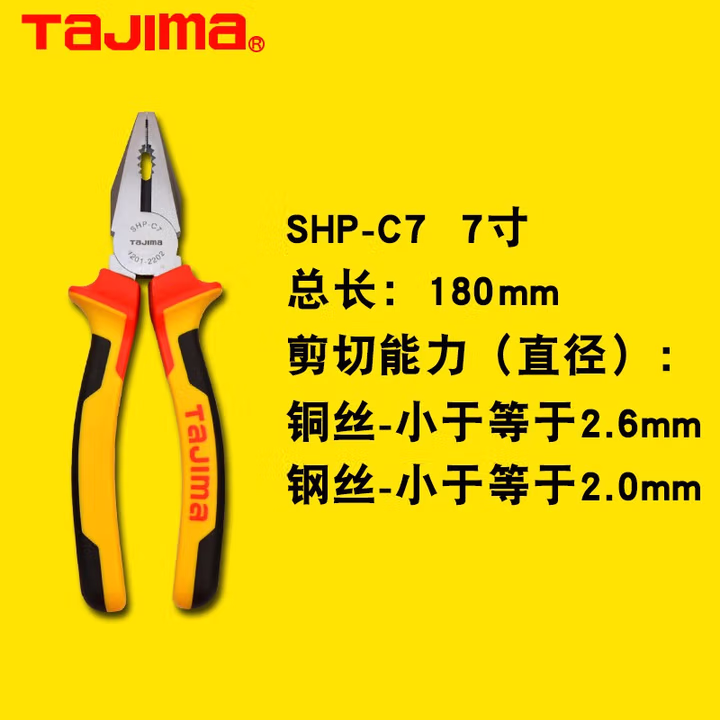 TAJIMA/田岛 三色柄7寸钢丝钳 SHP-C7