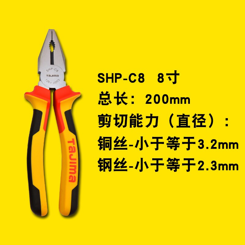 TAJIMA/田岛 三色柄8寸钢丝钳 SHP-C8
