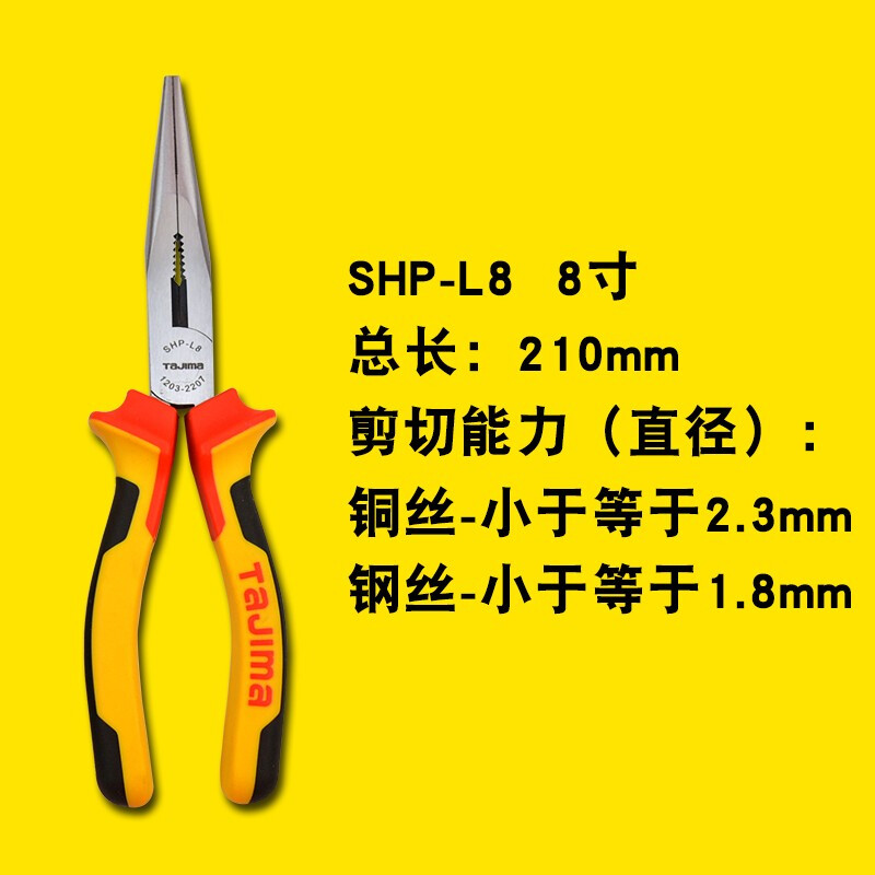TAJIMA/田岛 三色柄8寸尖嘴钳 SHP-L8