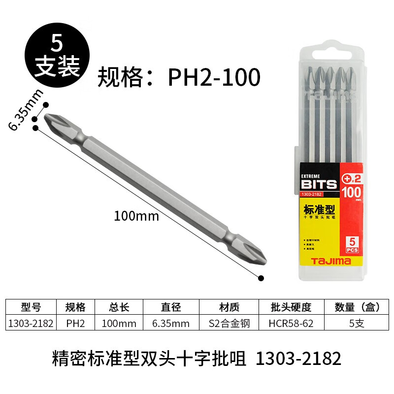TAJIMA/田岛 PH2-100六角双头十字批咀 (5支装) PH2-100