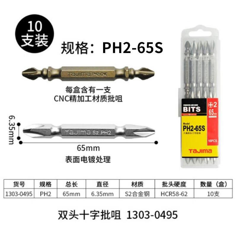 TAJIMA/田岛 PH2-65S六角双头十字批咀(10支装) PH2-65S