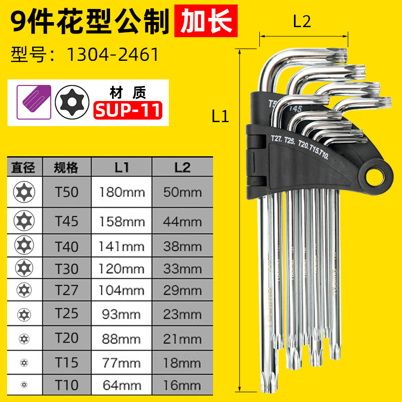 TAJIMA/田岛 精密强力花型(中心带孔)扳手加长9件套 1304-2461