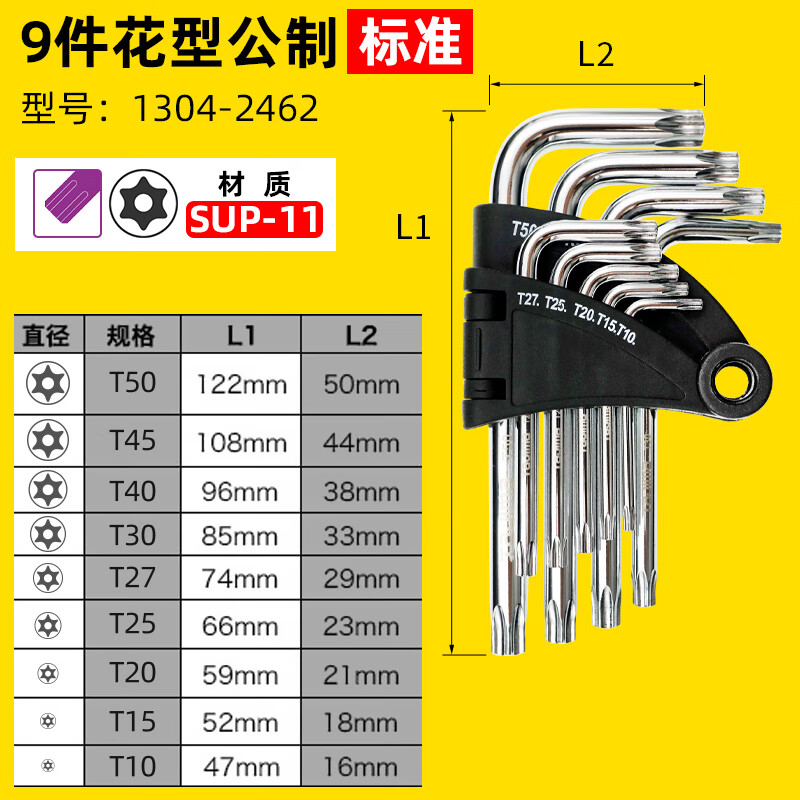 TAJIMA/田岛 精密强力花型(中心带孔)扳手标准9件套 1304-2462