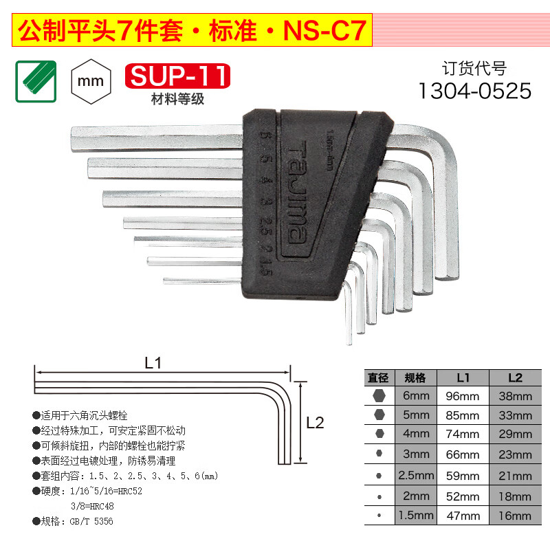 TAJIMA/田岛 平头喷砂公制标准7件套 NS-C7
