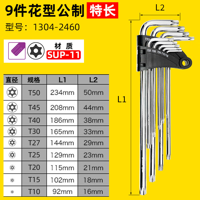 TAJIMA/田岛 精密强力花型(中心带孔)扳手特长9件套 1304-2460