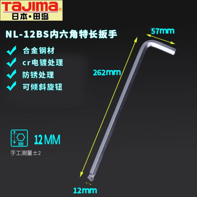 TAJIMA/田岛 球头12.0mm特长 NL-12BS