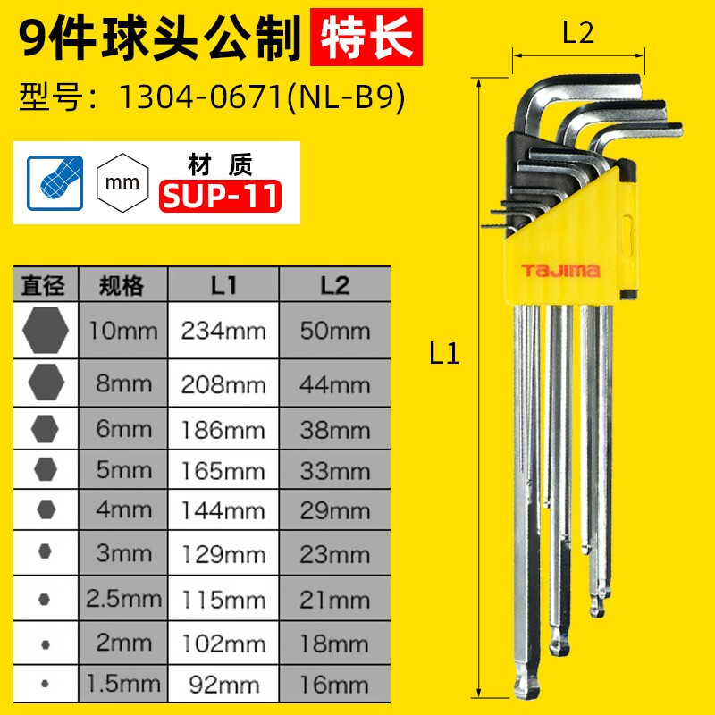 TAJIMA/田岛 9件套特长球头六角扳手 NL-B9