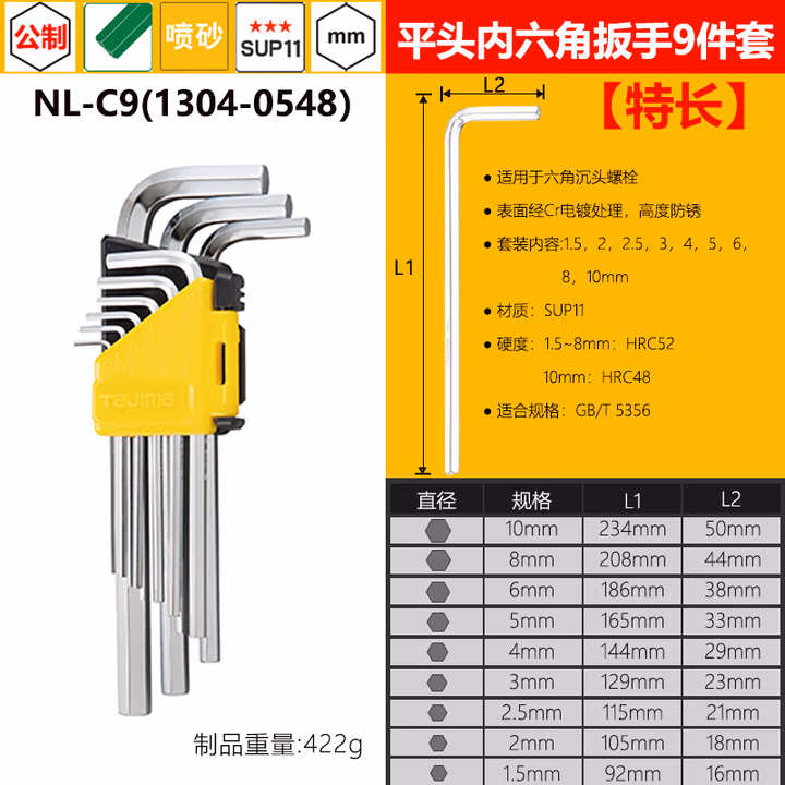 TAJIMA/田岛 公制平头特长9件套装 NL-C9
