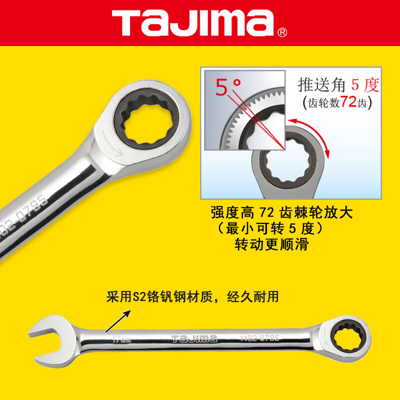 TAJIMA/田岛 10mm棘开两用扳手 1402-0788