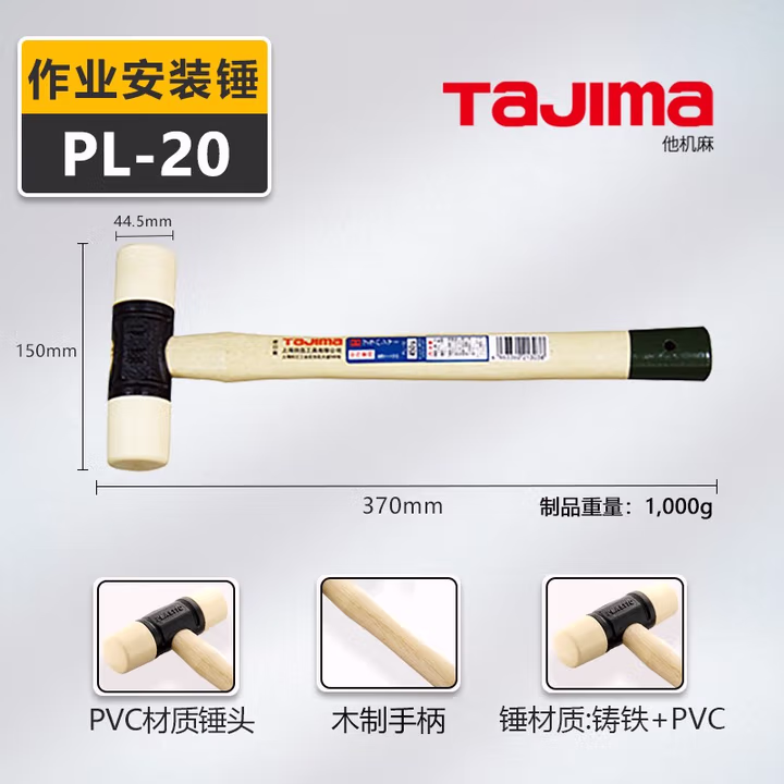 TAJIMA/田岛 OH牌安装锤（900g) PL-20