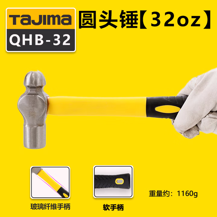 TAJIMA/田岛 32oz纤维柄圆头锤 QHB-32