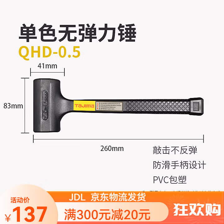 TAJIMA/田岛 0.5LB单色无弹力锤 QHD-0.5