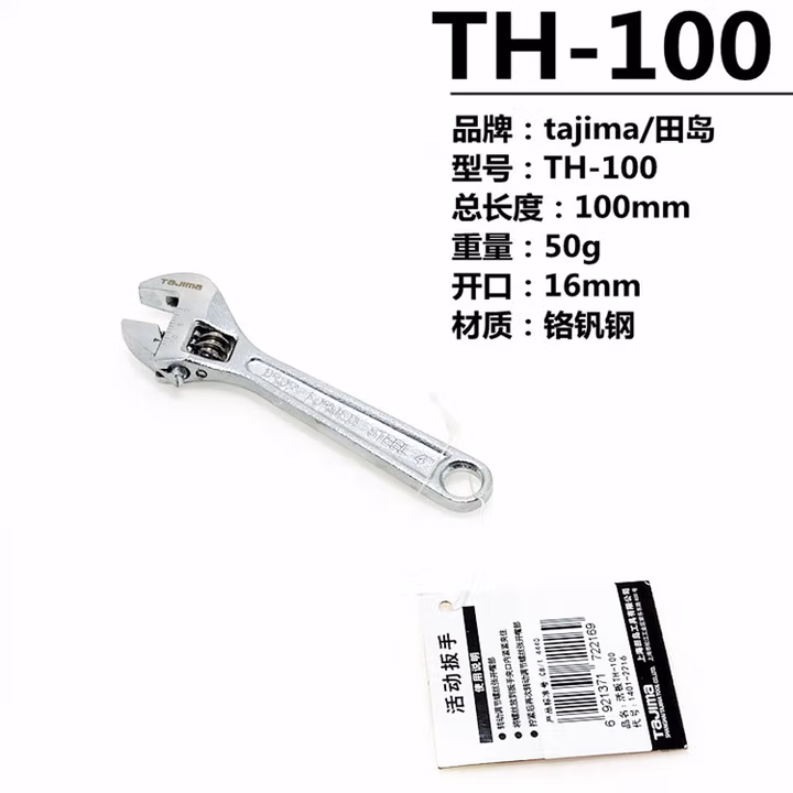TAJIMA/田岛 4寸活板手 TH-100