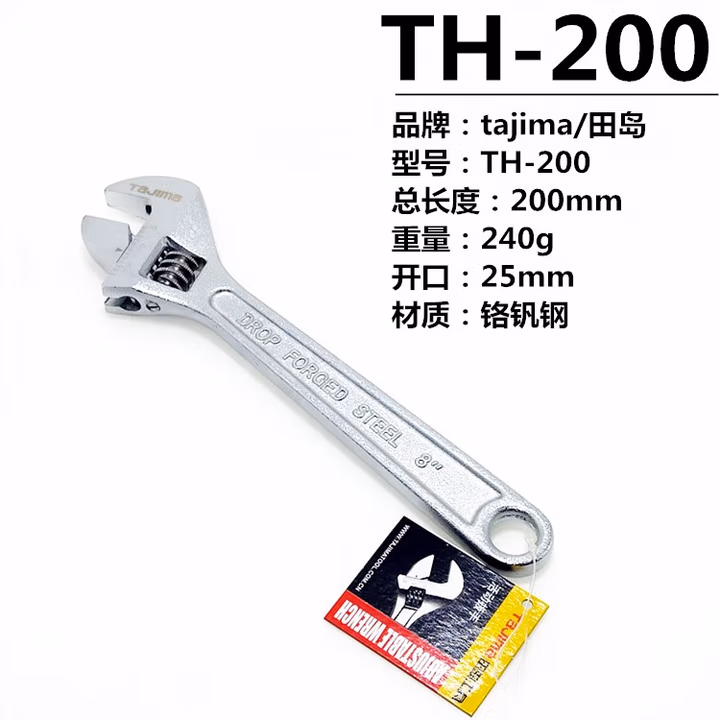 TAJIMA/田岛 8寸活板手 TH-200