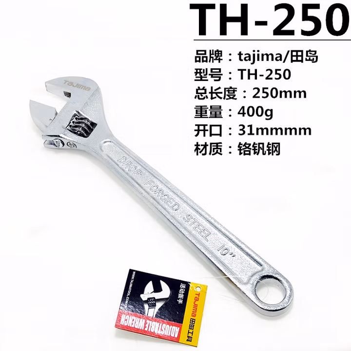 TAJIMA/田岛 10寸活板手 TH-250