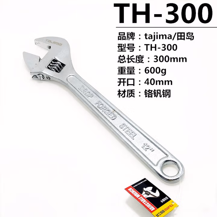 TAJIMA/田岛 12寸活板手 TH-300