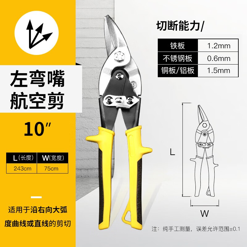 TAJIMA/田岛 左弯嘴航空剪10