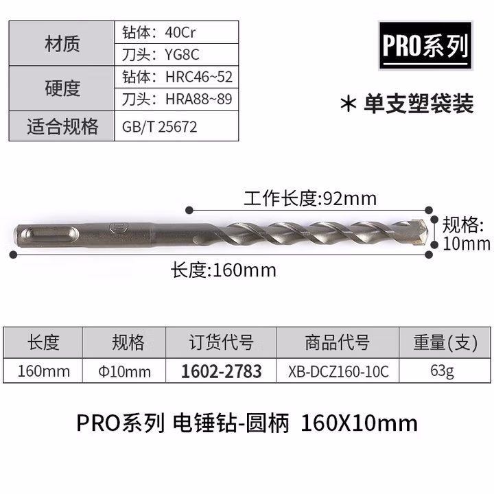 TAJIMA/田岛 电锤钻圆柄10X160 XB-DCZ160-10C