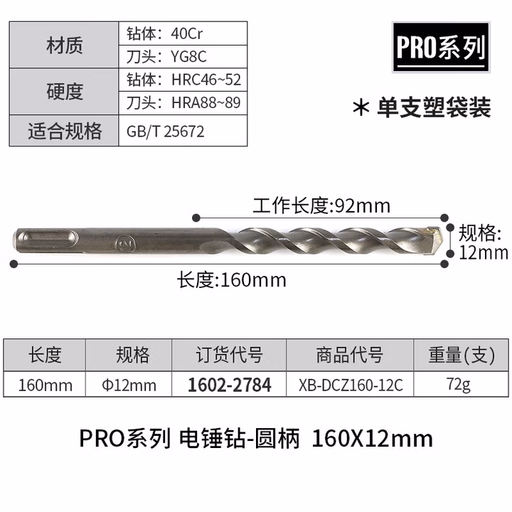TAJIMA/田岛 电锤钻圆柄12X160 XB-DCZ160-12C