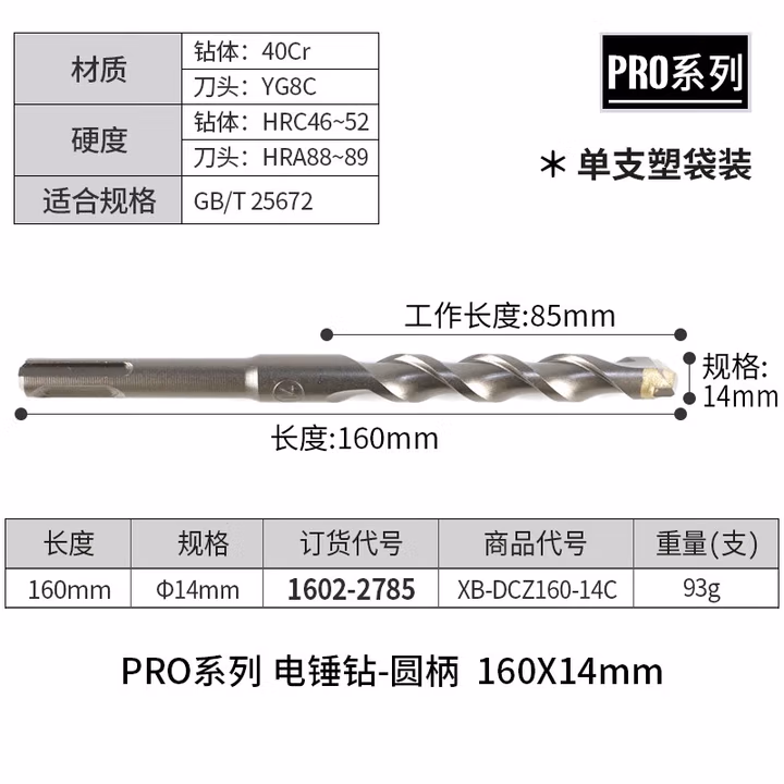 TAJIMA/田岛 电锤钻圆柄14X160 XB-DCZ160-14C