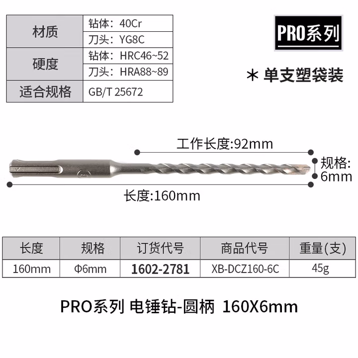TAJIMA/田岛 电锤钻圆柄6X160 XB-DCZ160-6C