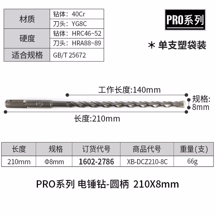 TAJIMA/田岛 电锤钻圆柄8X210 XB-DCZ210-8C
