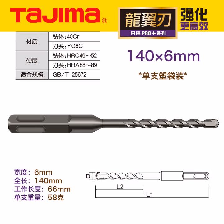 TAJIMA/田岛 龙翼刃电锤钻方柄6X140 XH-DCZ140-6