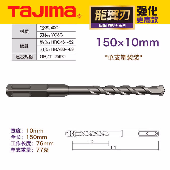TAJIMA/田岛 龙翼刃电锤钻方柄10X150 XH-DCZ150-10