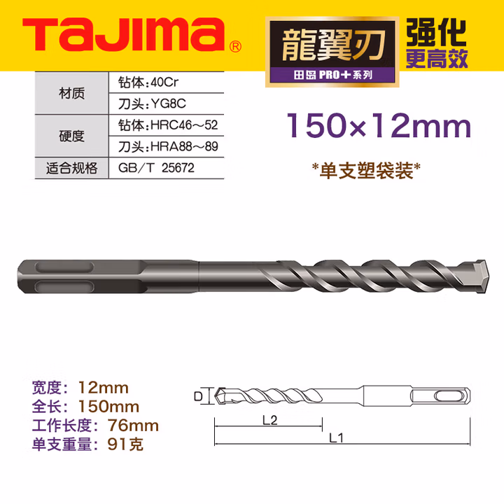 TAJIMA/田岛 龙翼刃电锤钻方柄12X150 XH-DCZ150-12
