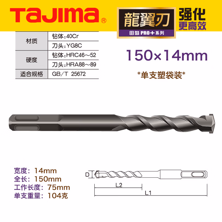 TAJIMA/田岛 龙翼刃电锤钻方柄14X150 XH-DCZ150-14