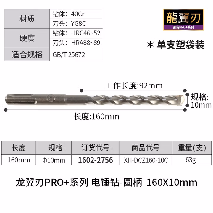 TAJIMA/田岛 龙翼刃电锤钻圆柄10X160 XH-DCZ160-10C