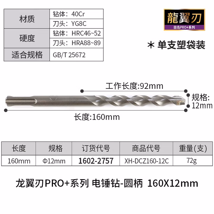 TAJIMA/田岛 龙翼刃电锤钻圆柄12X160 XH-DCZ160-12C