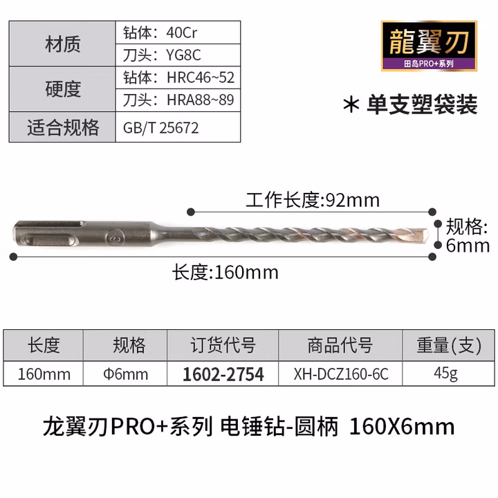 TAJIMA/田岛 龙翼刃电锤钻圆柄6X160 XH-DCZ160-6C
