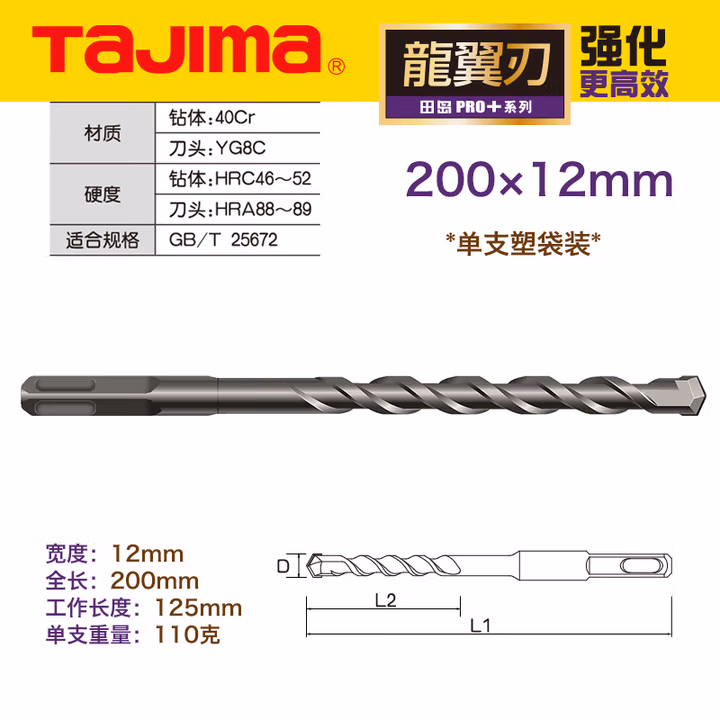 TAJIMA/田岛 龙翼刃电锤钻方柄12X200 XH-DCZ200-12