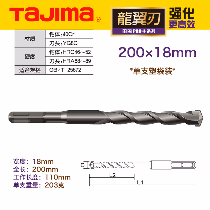 TAJIMA/田岛 龙翼刃电锤钻方柄18X200 XH-DCZ200-18