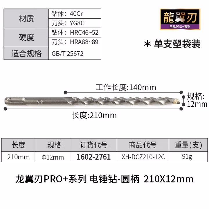 TAJIMA/田岛 龙翼刃电锤钻圆柄12X210 XH-DCZ210-12C